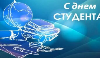 День Студента России в 2020: какого числа, ритуалы на хорошие оценки, приметы и поздравления