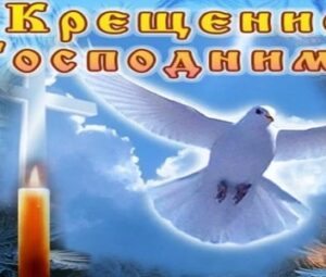 Крещение 2023: какого числа купаться в купели, традиции, приметы и суеверия на 19 января