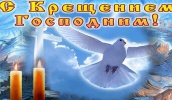 Крещение 2023: какого числа купаться в купели, традиции, приметы и суеверия на 19 января