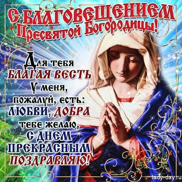 Благовещение 2027: какого числа у православных, приметы, традиции и обряды Благовещение 2027